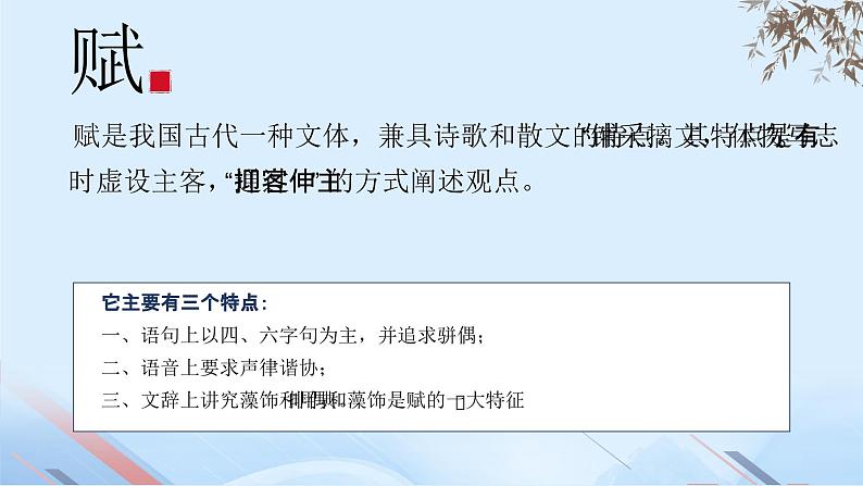 《赤壁赋》课件-2023-2024学年中职高一语文基础下册同步特色备课资源（高教版2023）08