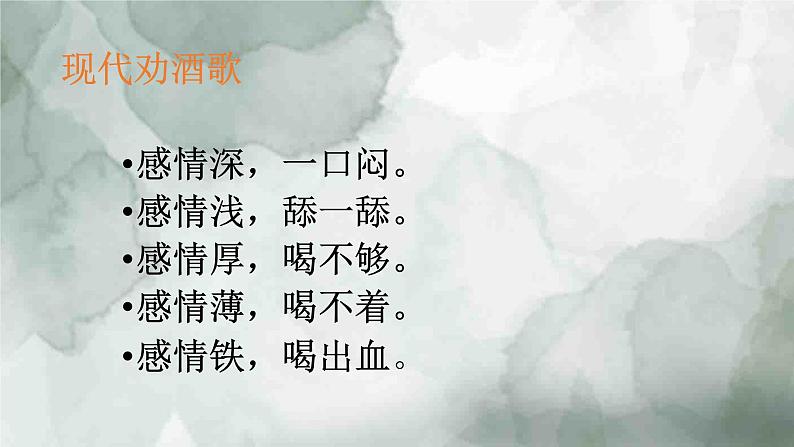 7.2.1《将进酒》课件+2023—2024学年高教版（2023）中职语文基础模块下册第1页