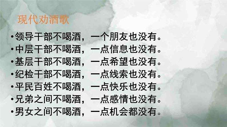 7.2.1《将进酒》课件+2023—2024学年高教版（2023）中职语文基础模块下册第3页