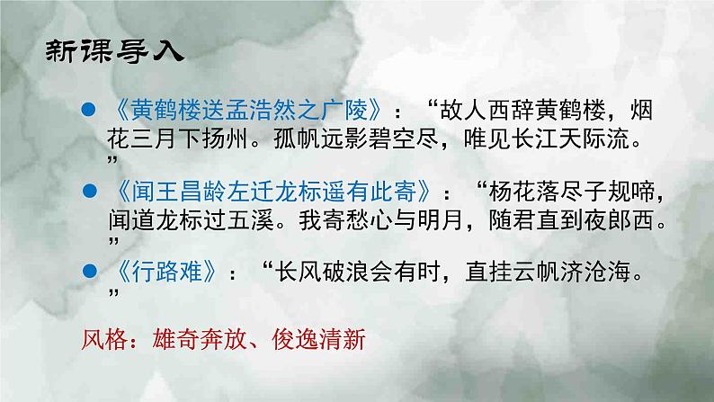 7.2.1《将进酒》课件+2023—2024学年高教版（2023）中职语文基础模块下册第8页