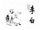 7.2.1《将进酒》课件+2023—2024学年高教版（2023）中职语文基础模块下册