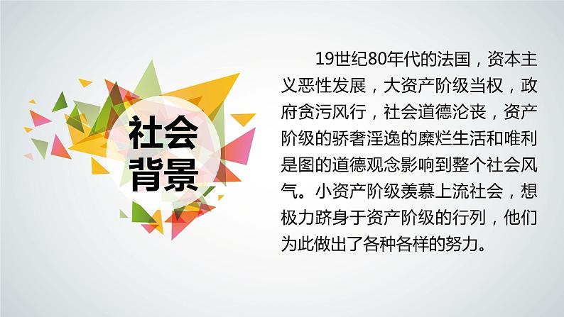 《项链》课件+2023—2024学年高教版（2023）中职语文基础模块下册03