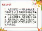 《项链》课件+2023—2024学年高教版（2023）中职语文基础模块下册