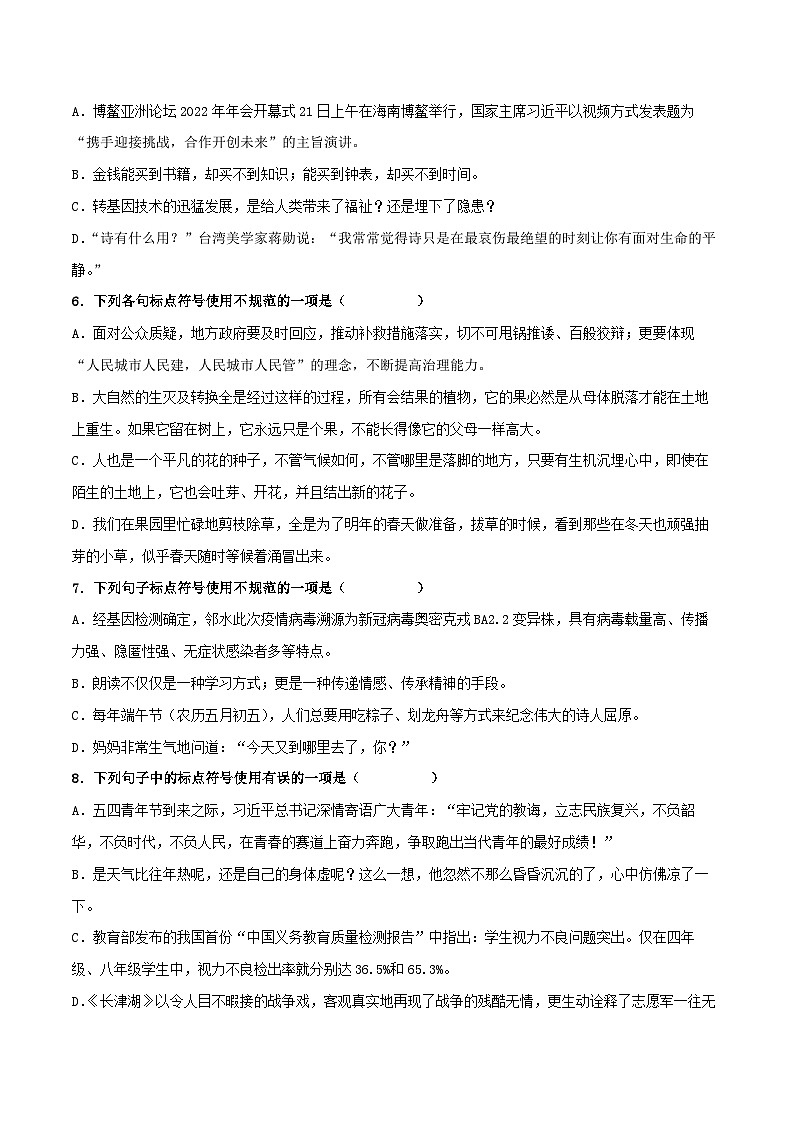 专题04  标点符号 -【中职专用】中职高考语文一轮复习讲练测（通用）02