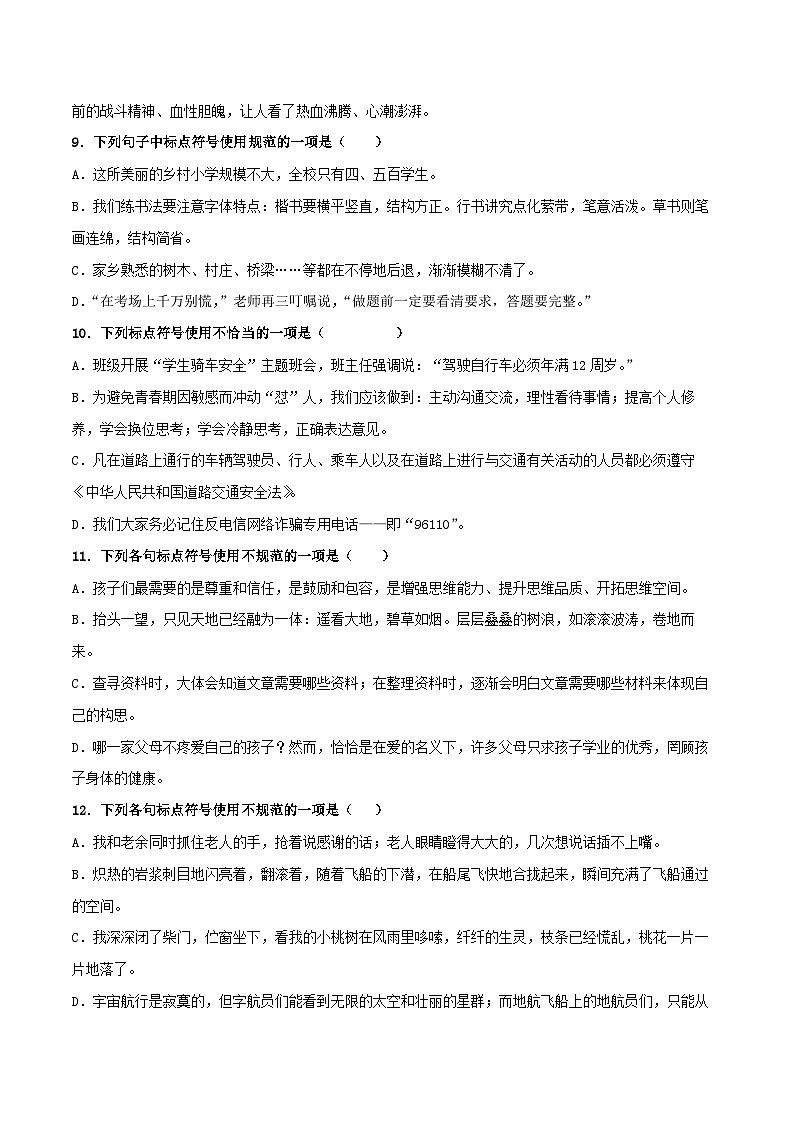 专题04  标点符号 -【中职专用】中职高考语文一轮复习讲练测（通用）03