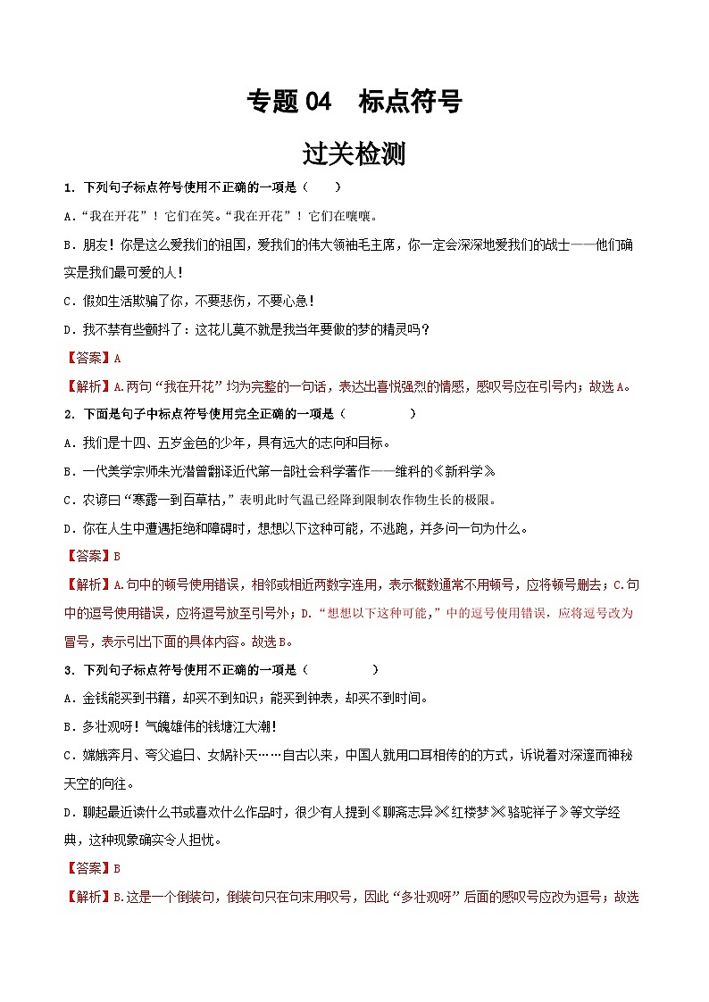 专题04  标点符号 -【中职专用】中职高考语文一轮复习讲练测（通用）01