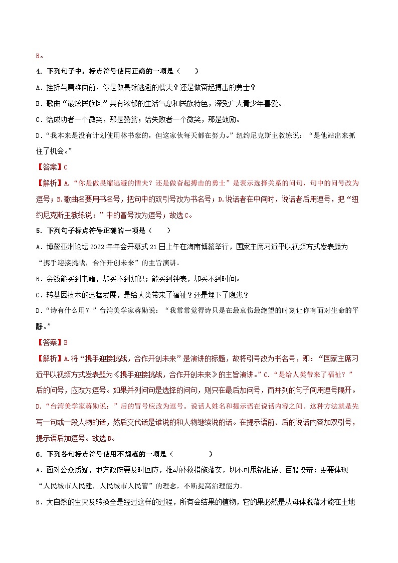 专题04  标点符号 -【中职专用】中职高考语文一轮复习讲练测（通用）02