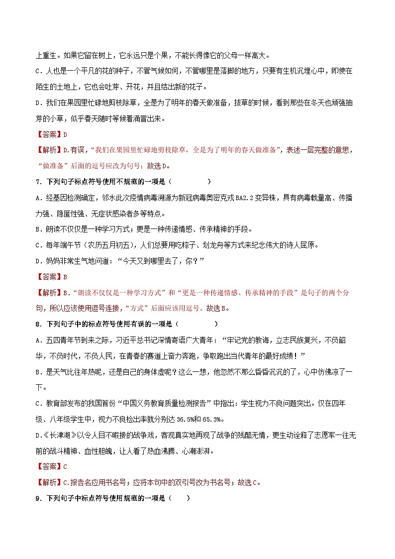 专题04  标点符号 -【中职专用】中职高考语文一轮复习讲练测（通用）03