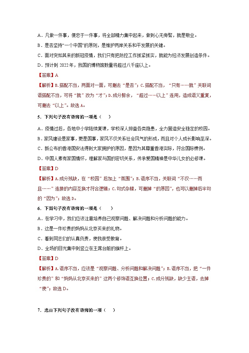 专题05  病句辨析与修改（检测）（教师版含解析）-【中职专用】中职高考语文复习讲练测（通用）第2页