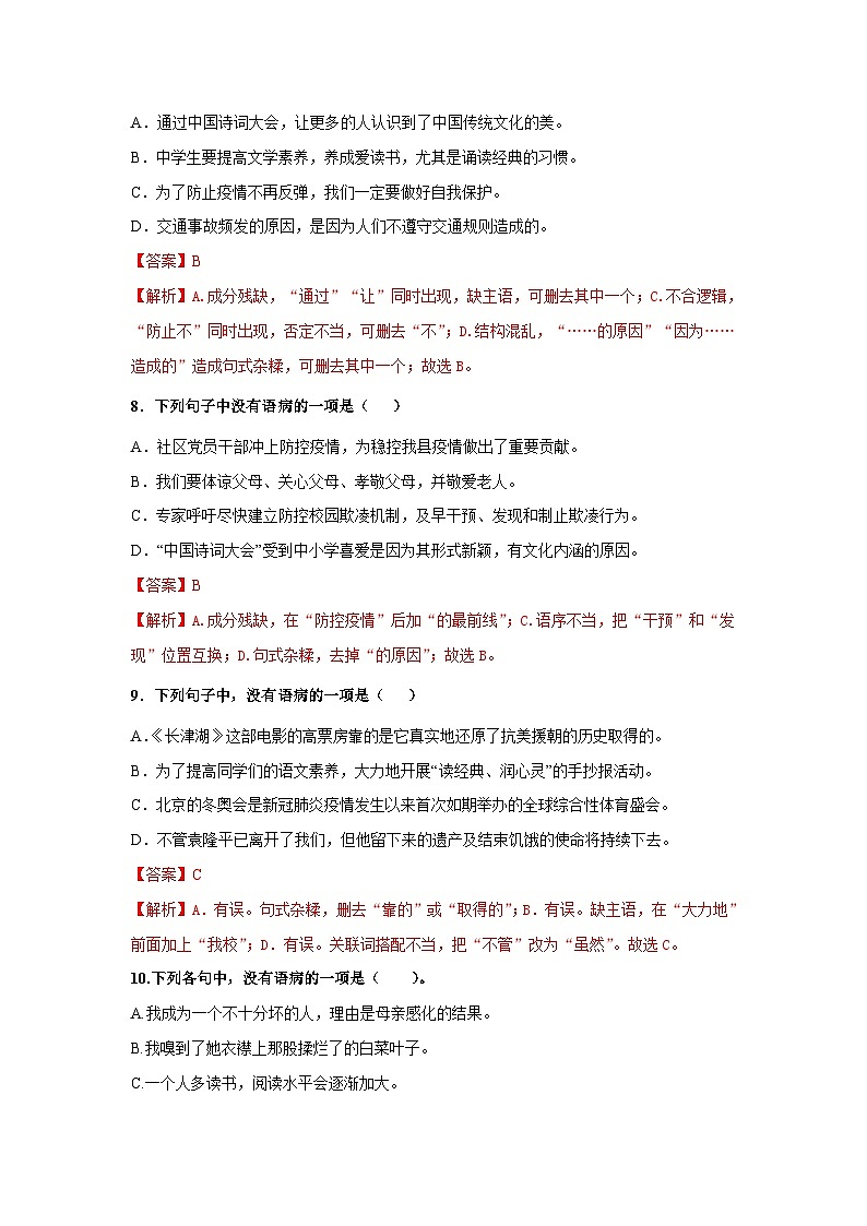 专题05  病句辨析与修改（检测）（教师版含解析）-【中职专用】中职高考语文复习讲练测（通用）第3页