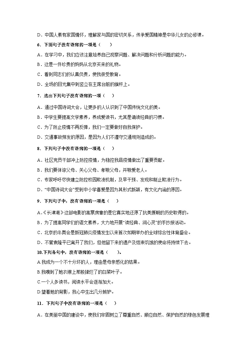 专题05  病句辨析与修改（检测）（学生版）-【中职专用】中职高考语文复习讲练测（通用）第2页