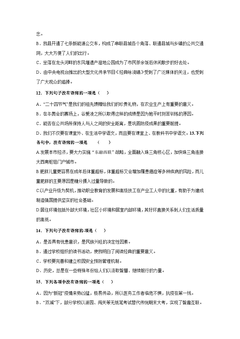 专题05  病句辨析与修改（检测）（学生版）-【中职专用】中职高考语文复习讲练测（通用）第3页