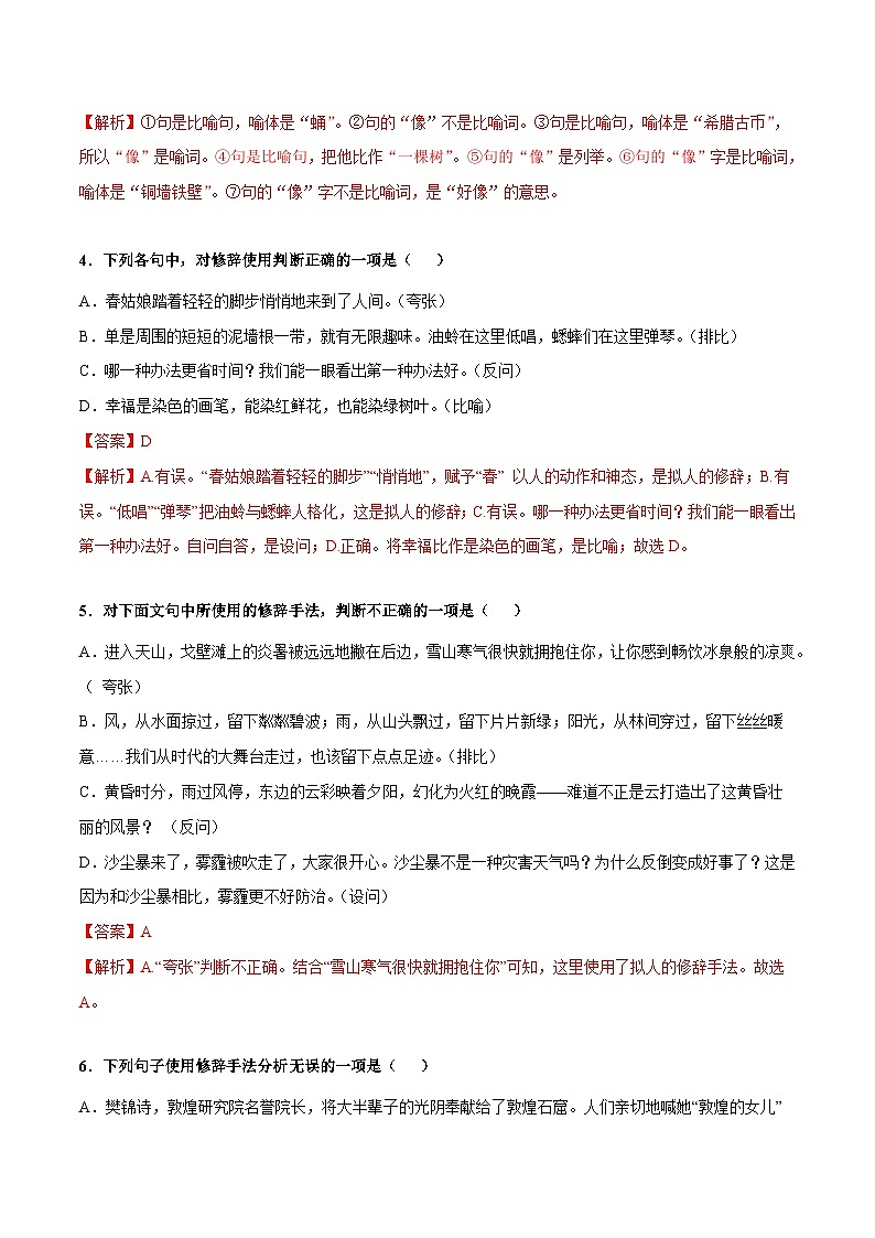 专题06   修辞手法（检测）（教师版含解析）-【中职专用】中职高考语文复习讲练测（通用）第2页