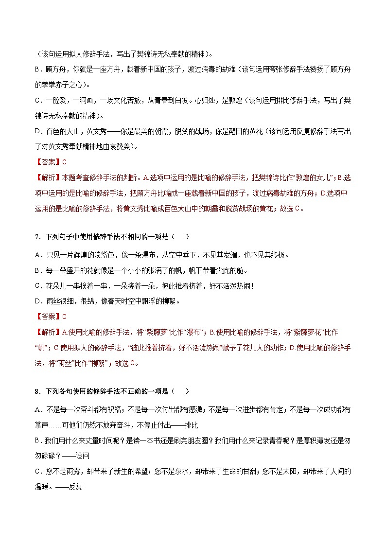 专题06   修辞手法（检测）（教师版含解析）-【中职专用】中职高考语文复习讲练测（通用）第3页