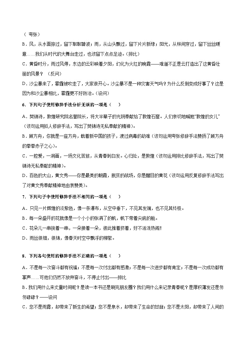 专题06   修辞手法（检测）（学生版） -【中职专用】中职高考语文复习讲练测（通用）第2页