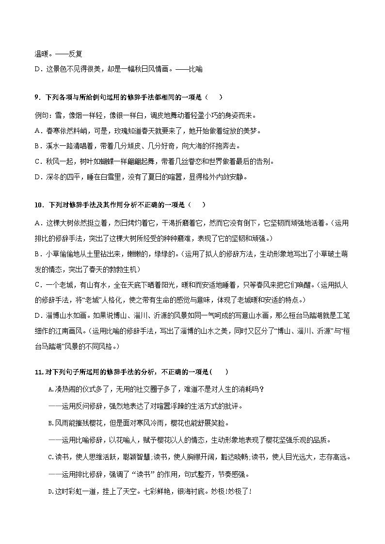 专题06   修辞手法（检测）（学生版） -【中职专用】中职高考语文复习讲练测（通用）第3页