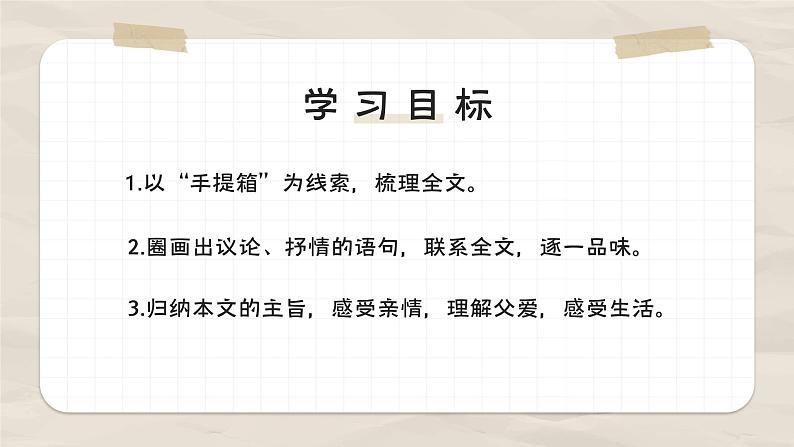 高教版中职语文基础模块下册04父亲的手提箱-课件第2页