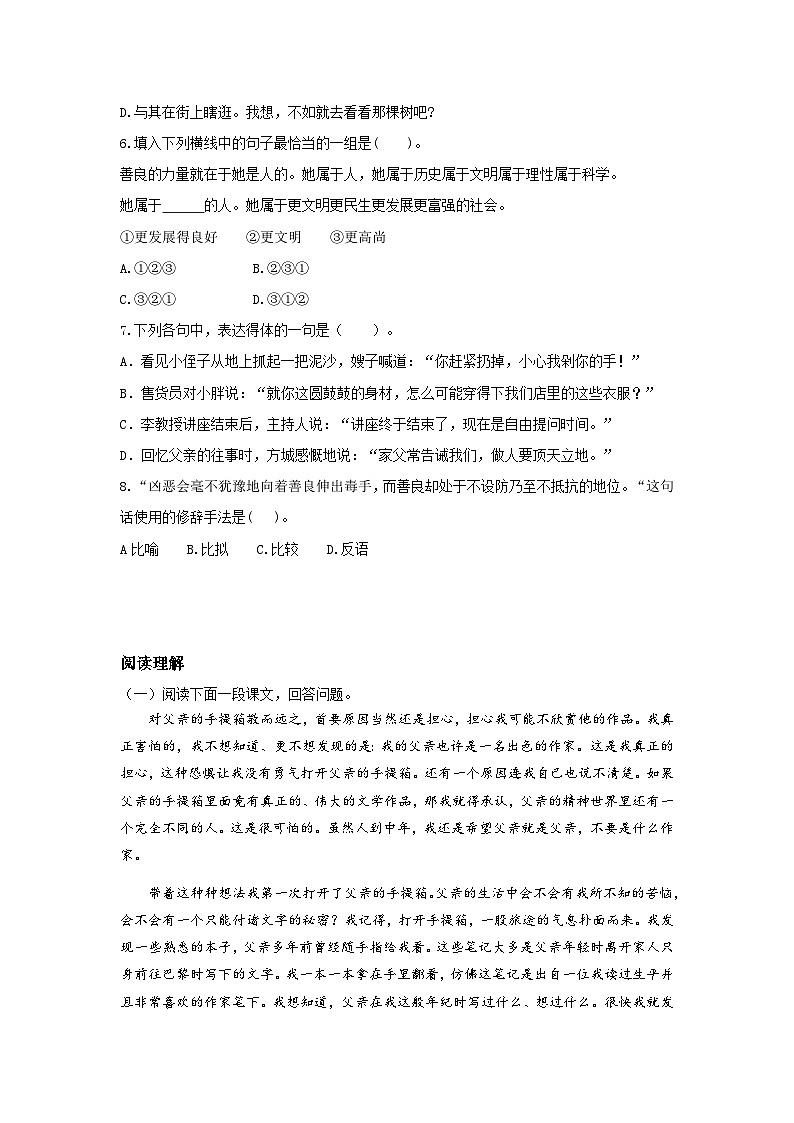 高教版中职语文基础模块下册第一单元综合检测第2页