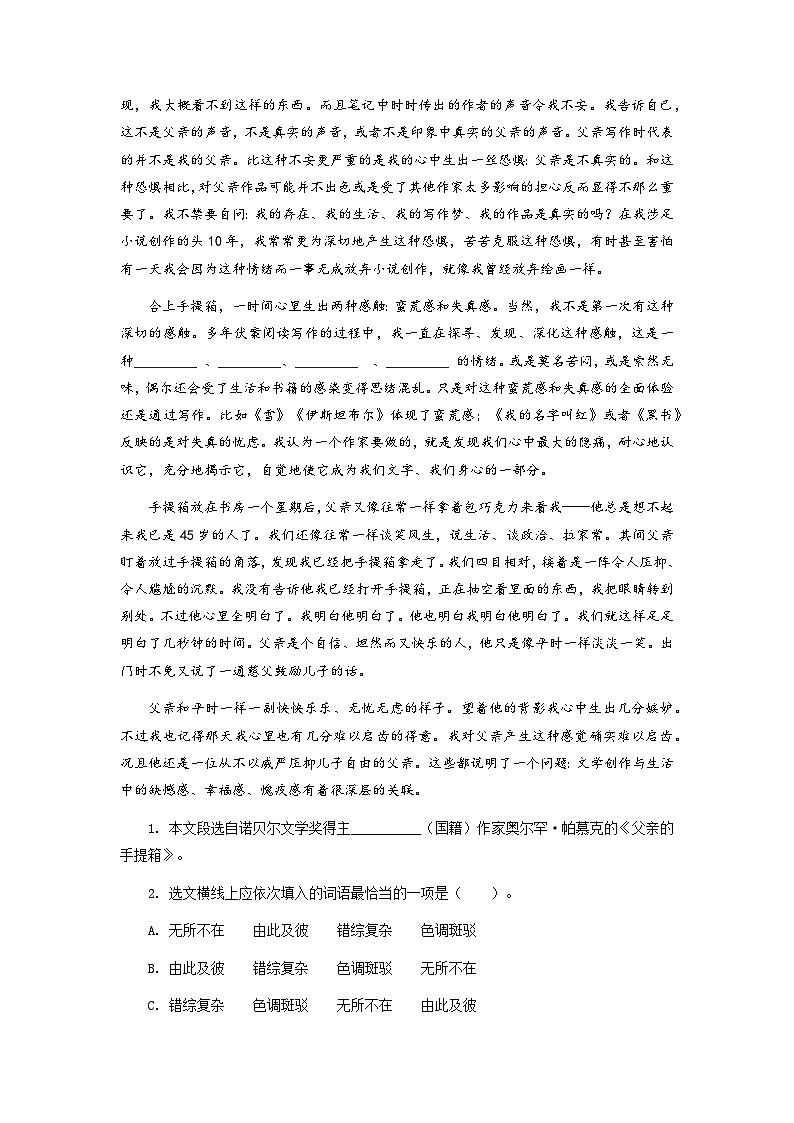 高教版中职语文基础模块下册第一单元综合检测第3页