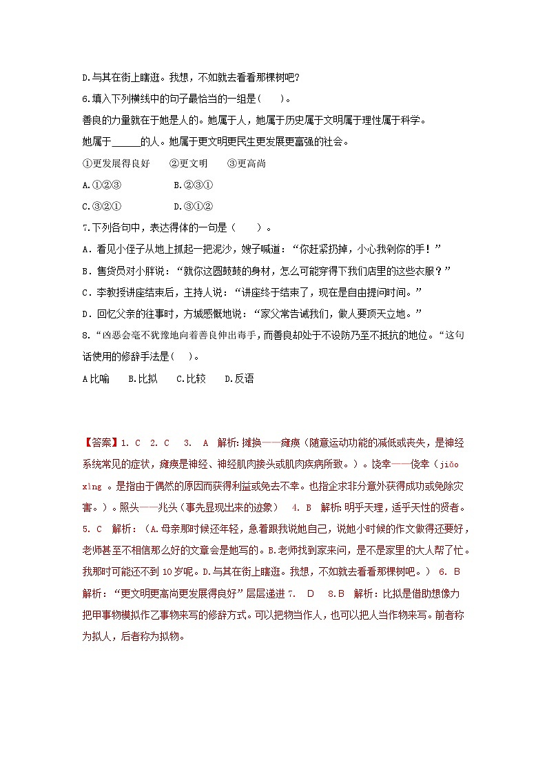 高教版中职语文基础模块下册第一单元综合检测练习答案第2页