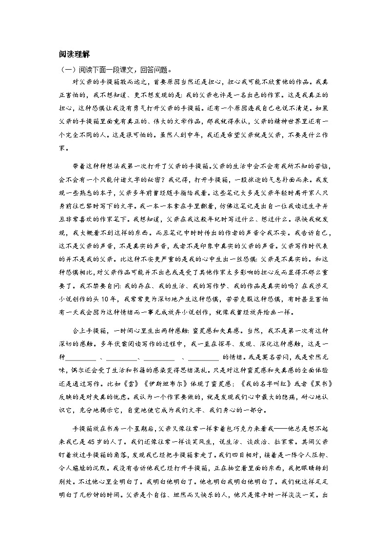 高教版中职语文基础模块下册第一单元综合检测练习答案第3页