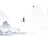 《晨昏诺日朗》课件-【中职专用】高一语文下学期同步寓教于乐课堂（高教版2023基础模块下册）