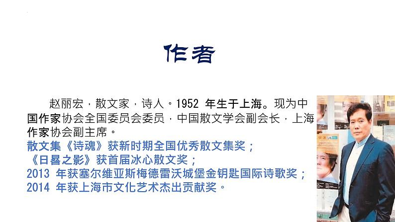 《晨昏诺日朗》课件-【中职专用】高一语文下学期同步寓教于乐课堂（高教版2023基础模块下册）04