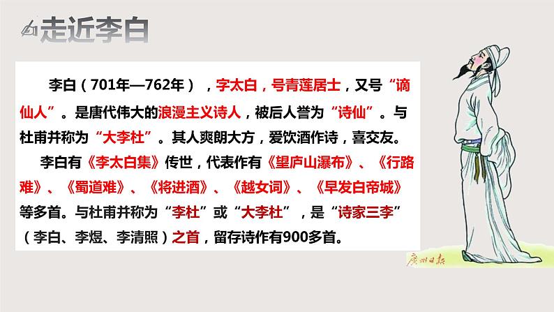 《将进酒》课件-【中职专用】高一语文教学资源（高教版2023基础模块下册）05