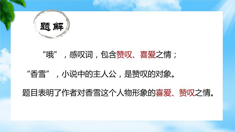 《哦，香雪》课件-【中职专用】高一语文下学期同步寓教于乐课堂（高教版2023基础模块下册）08