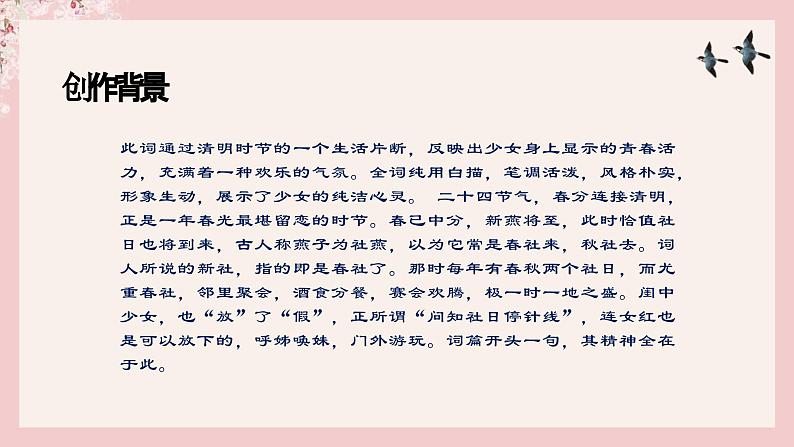 《破阵子》课件-【中职专用】高一语文同步教学课件（高教版2023基础模块下册）02