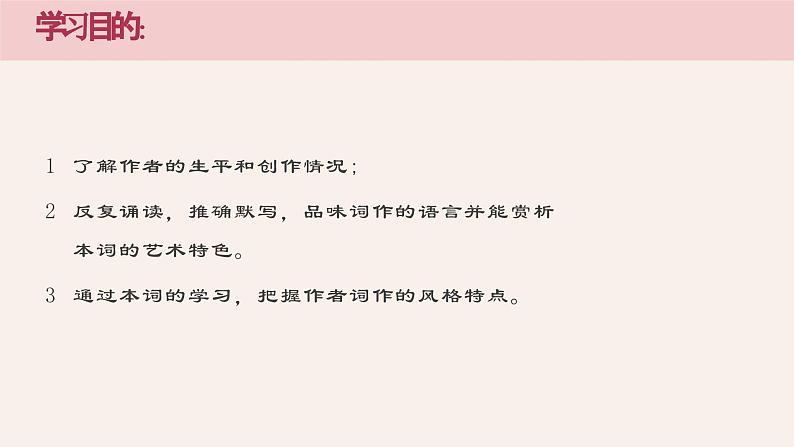 《破阵子》课件-【中职专用】高一语文同步教学课件（高教版2023基础模块下册）03