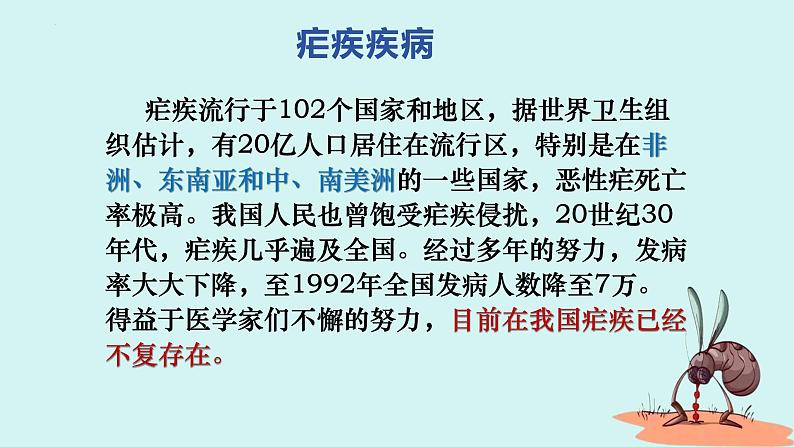 《青蒿素：人类征服疾病的一小步》-【中职专用】高一语文公开课堂课件（高教版2023基础模块下册）05