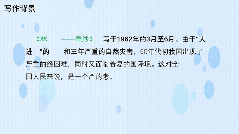 《青纱帐——甘蔗林》-【中职专用】高一语文课件（高教版2023基础模块下册）03