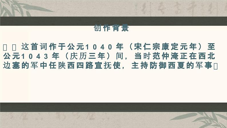 《苏幕遮·怀旧》范仲淹-【中职专用】高一语文同步教学课件（高教版2023基础模块下册）06