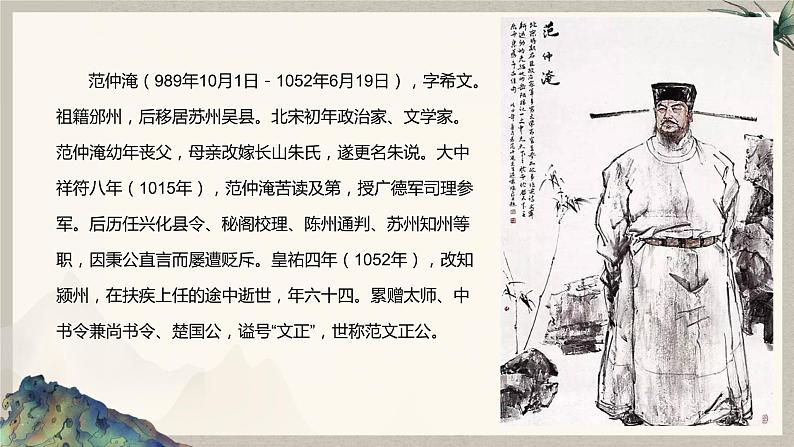 《苏幕遮·怀旧》范仲淹-【中职专用】高一语文同步教学课件（高教版2023基础模块下册）07