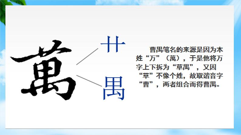 《雷雨》- 【中职专用】高一语文课件（高教版2023基础模块下册）03