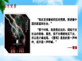 《雷雨》- 【中职专用】高一语文课件（高教版2023基础模块下册）