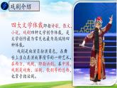 《雷雨》课件-2023-2024学年中职高一语文基础下册同步备课资源（高教版2023）