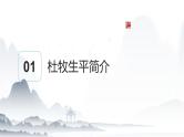 《过华清宫其一》课件-【中职专用】高一语文同步教学优质课件（高教版2023·基础模块下册）