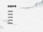部编高教版中职语文基础模块下册6-5《写作—总结》课件