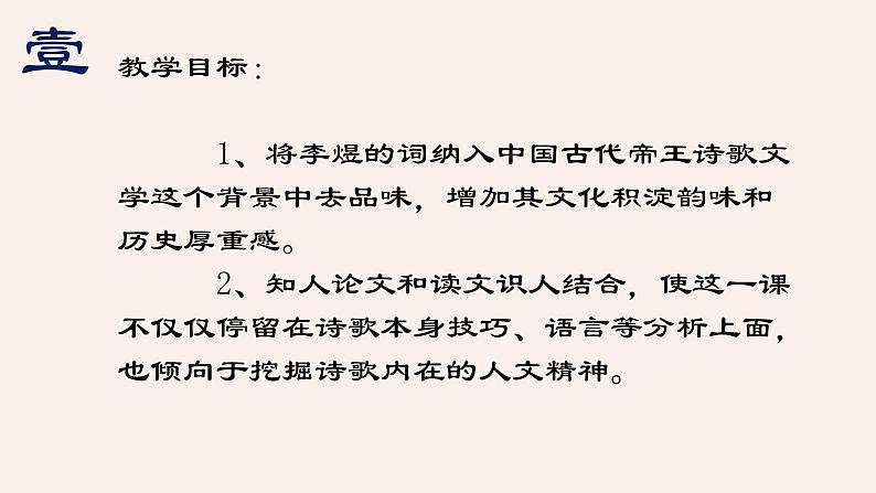 《虞美人》-【中职专用】高一语文课件（高教版2023·基础模块下册）02