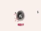 《虞美人》-【中职专用】高一语文课件（高教版2023·基础模块下册）