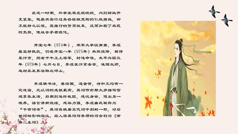 《虞美人》-【中职专用】高一语文课件（高教版2023·基础模块下册）06