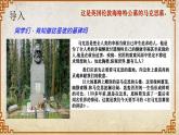 《在马克思墓前的讲话》课件-中职高一语文基础下册（高教版2023）