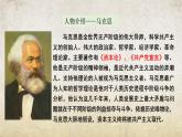《在马克思墓前的讲话》课件-中职高一语文基础下册（高教版2023）