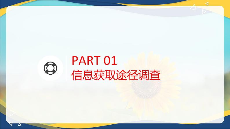 第8.1课 了解多媒介 课件-【中职专用】高一语文（高教版2023·基础模块下册）02