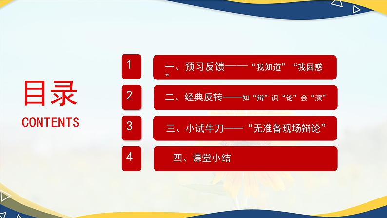 口语交际：辩论 课件-【中职专用】高一语文（高教版2023·基础模块下册）02