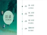 世间最感人的坟墓（同步课件）-中职高一语文下册（高教版）