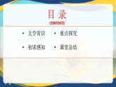 《雷雨》课件-中职高一语文（高教版2023·基础模块下册）