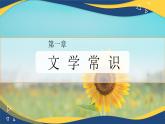 《雷雨》课件-中职高一语文（高教版2023·基础模块下册）